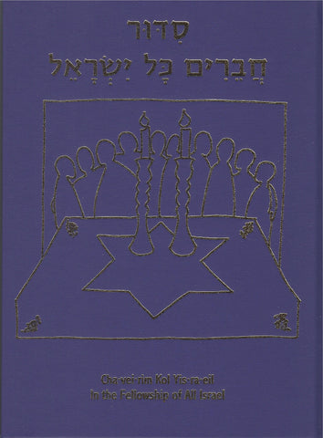 Siddur Chaverim Kol Yisrael