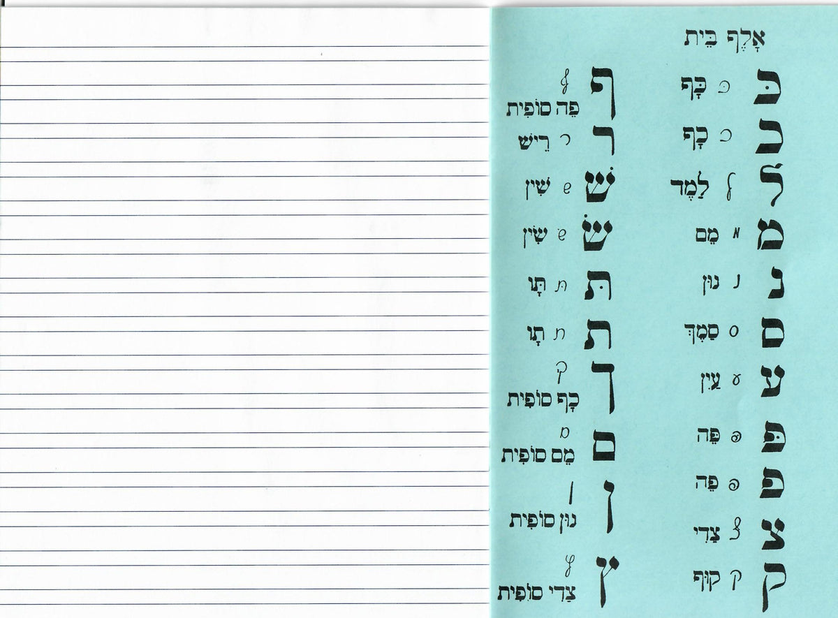 Hebrew Notebooks Machberet (24 Pack) Ktav Publishing House