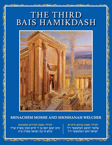 THE THIRD BAIS HAMIKDASH