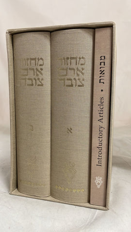 Machzor Aram Tzova (3 vol set)