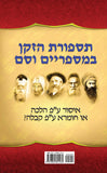 The Beard in Jewish Law