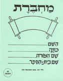 Hebrew Notebooks Machberet (24 Pack)