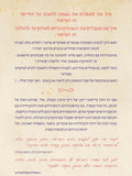Journals of Faith - שלך באמונה (Hebrew)