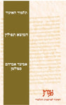 Talmud Ha'Igud Eruvin, Chapter X