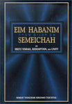 Eim Habanim Semeichah