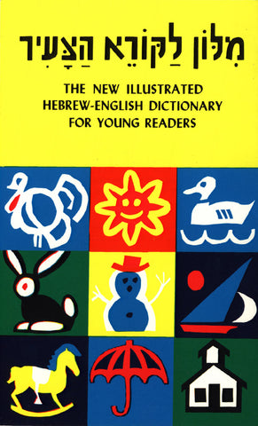 The New Illustrated Hebrew English Dictionary