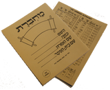 Jumbo Hebrew Notebooks Machberet (12 Pack)