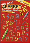 My First Alefbet Learning Book