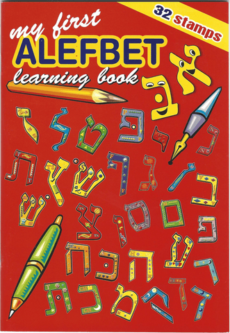 My First Alefbet Learning Book