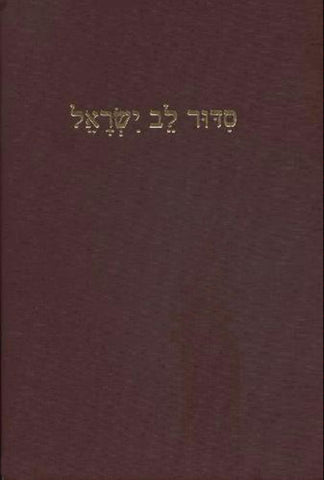 Siddur Lev Yisrael