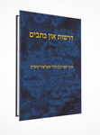 Yiddish Drashos and Writings דרשות און כתבים