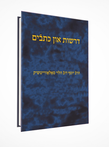 Yiddish Drashos and Writings דרשות און כתבים